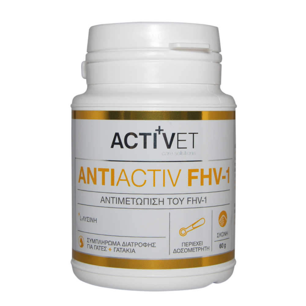 Activet Antiactiv FHV-1 - Συμπλήρωμα διατροφής για γάτες & γατάκια